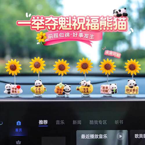 一举夺魁向日葵车载摆件可爱熊猫
