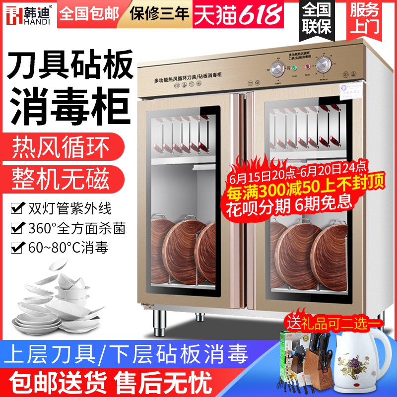 紫外线刀具消毒柜商用双门立式热风循环厨房家用酒店菜刀砧板消毒