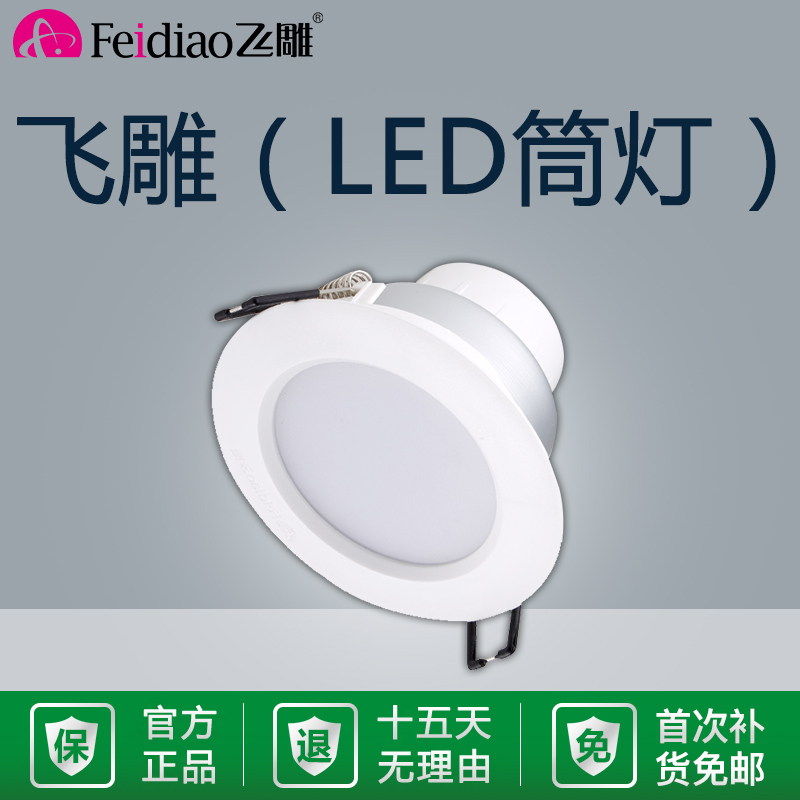 飞雕筒灯LED嵌入式圆形三色变光