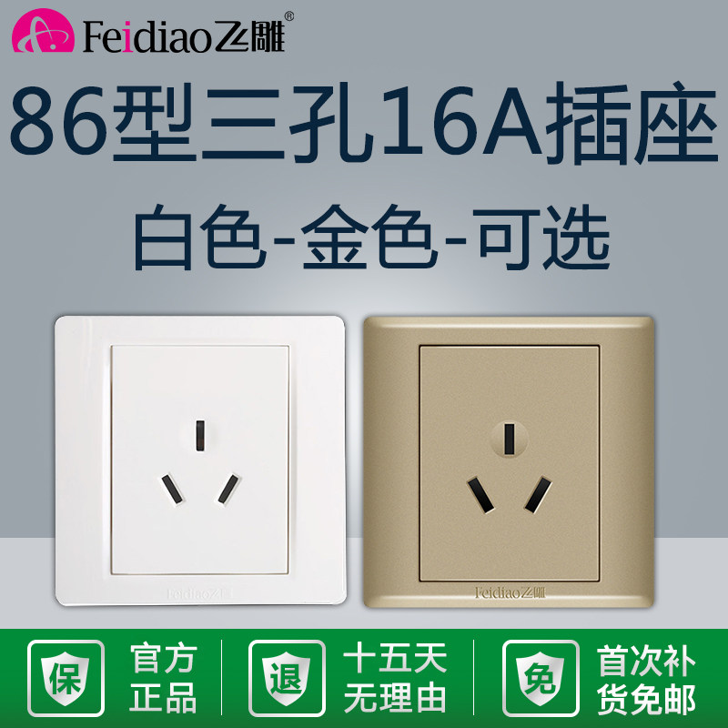 飞雕暗明装10a一开大三孔空调插座16a大功率家用带开关面板热水器