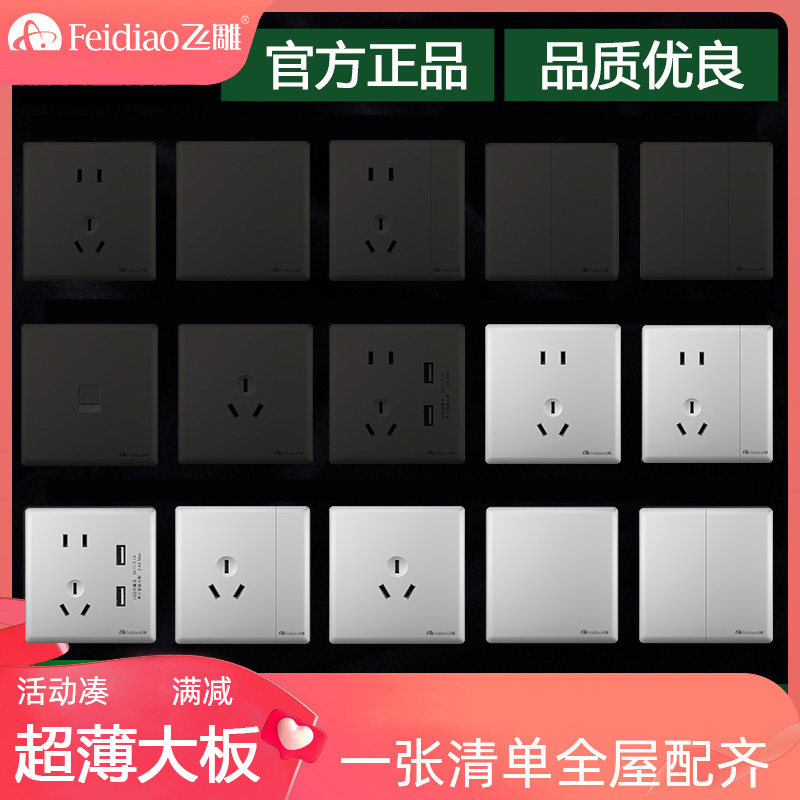 飞雕86型超薄大板大面板无框开关插座白色银色月光银灰色荧光灰
