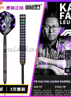 ONE80 KAI FAN LEUNG 黑+炫彩硬式钨钢飞镖套装|Player系列
