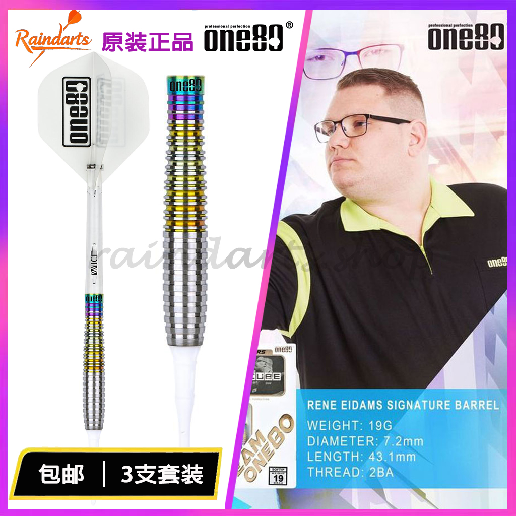 ONE80飞镖套装软式专业钨钢