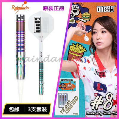 ONE8090%上原泰子钨钢镖比赛套装