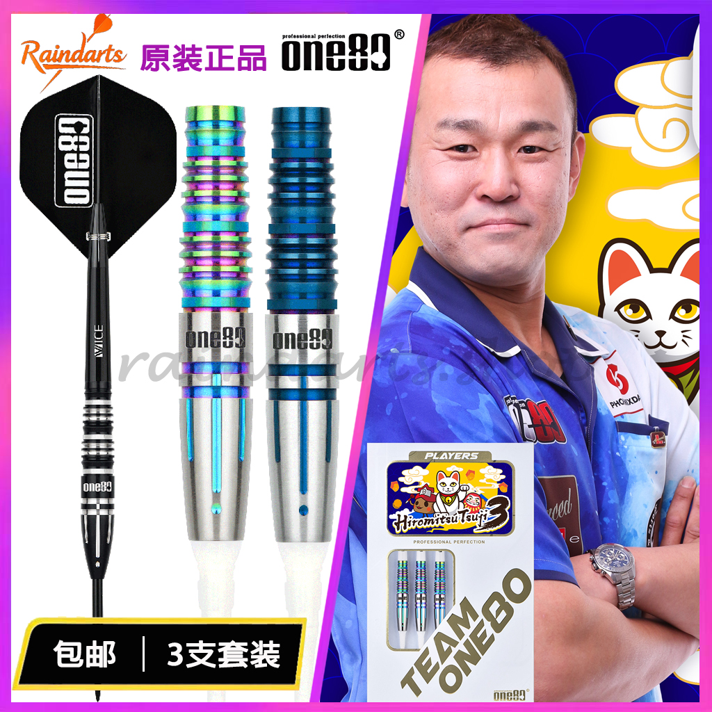 ONE80飞镖比赛套装钨钢镖darts