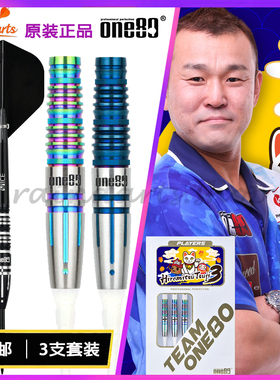 原装正款ONE80 HiromitsuTsuji V3钨钢软式|硬式飞镖比赛套装