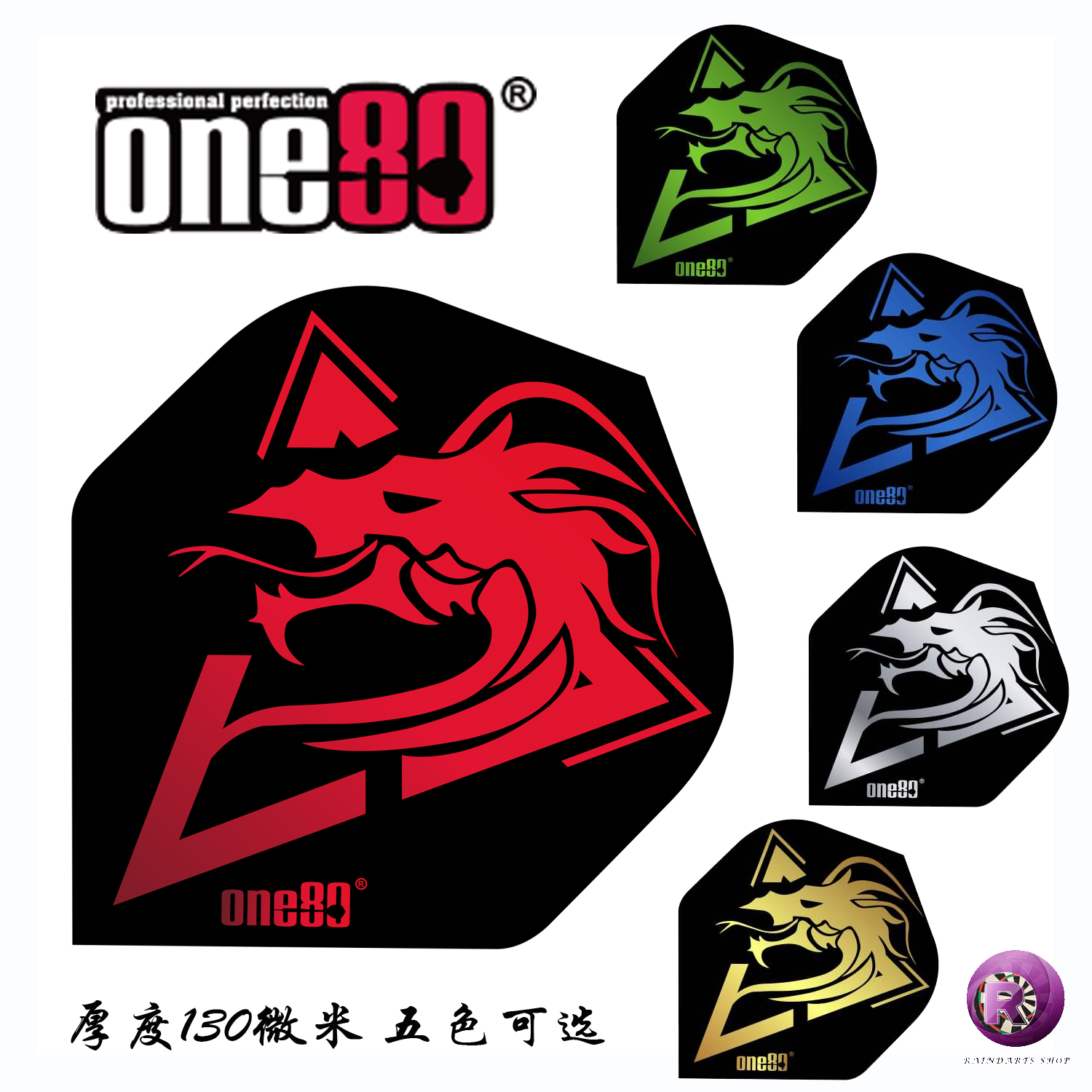 ONE80飞镖叶130微米耐用新款