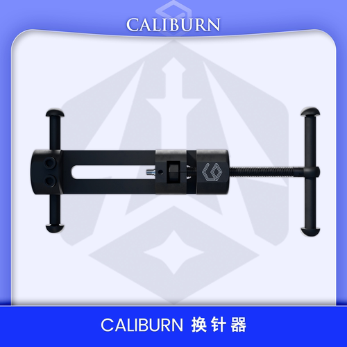 九牌|CALIBURN砚通用飞镖换针器