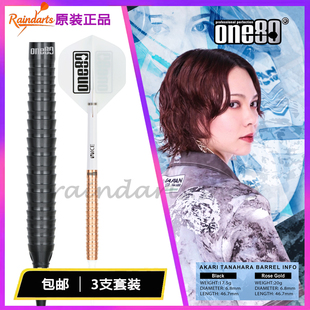 ONE80飞镖 田原明里 NIKN 选手同款90%钨钢软式飞镖套装电子镖