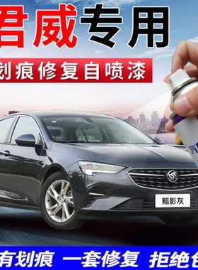 别克君威补漆笔暗影灰恒金gs皇室蓝墨玉黑色白色专用汽车漆自喷漆