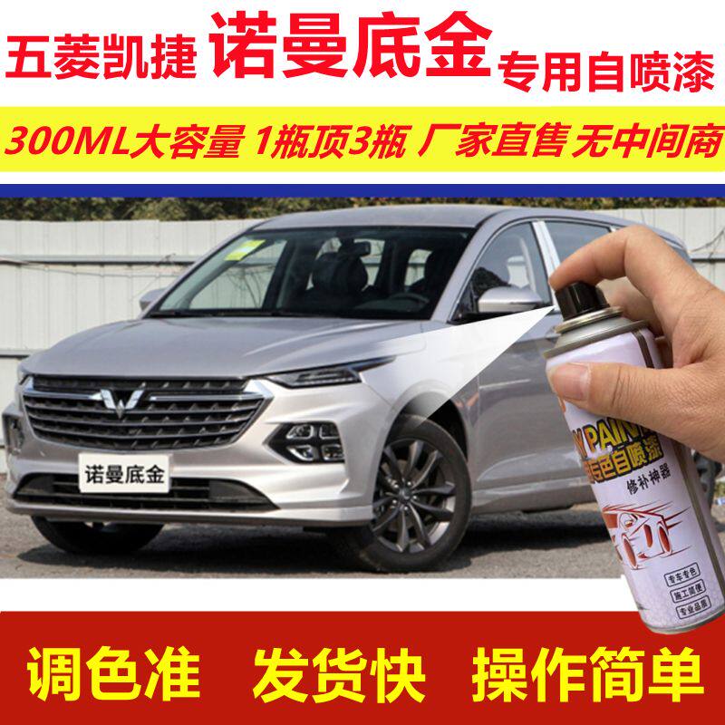 五菱凯捷诺曼底金专用自喷漆划痕修复漆金色汽车用原厂油漆金属漆