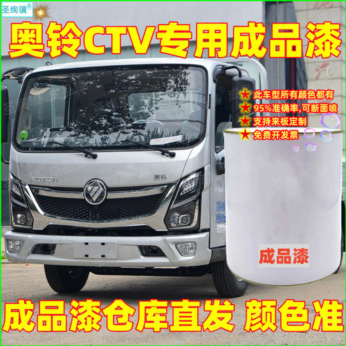 福田奥铃CTV专用成品漆白色银色货车漆车厢翻新改色防锈桶装油漆