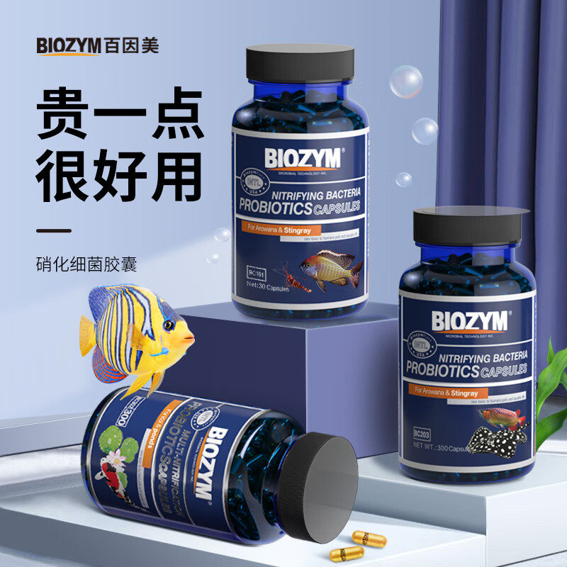 百因美硝化细菌胶囊鱼缸用净水剂水质净化硝化菌干粉水质稳定剂,宠物/宠物食品及用品,硝化细菌,淘宝优惠券,粉丝福利购,淘宝优惠卷