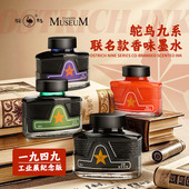 鸵鸟墨水905联名款 工业展纪念非碳素墨水90160毫升国货墨水钢笔用