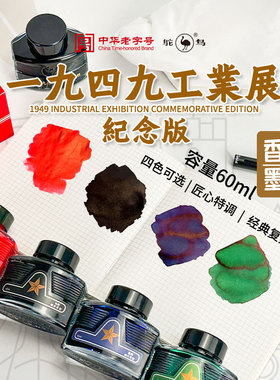 鸵鸟墨水905彩色901钢笔用黑蓝莓红非碳素香味不堵笔学生硬笔练字