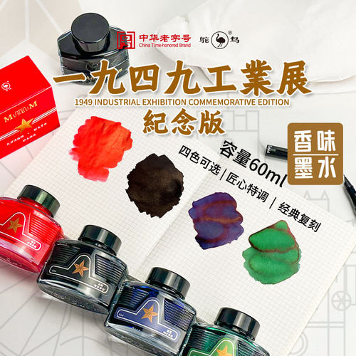 鸵鸟墨水905系非碳素香味不堵笔