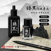 鸵鸟墨水臻黑防水墨液自来墨毛笔钢笔式 软毛笔专用秀丽笔练字小楷