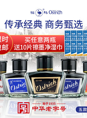 鸵鸟墨水国货5系墨水黑钢笔墨水551墨非碳素碳素555墨水钢笔用