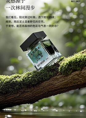 鸵鸟墨水2026新款彩墨迷雾森林香氛钢笔墨水15ml瓶装文具钢笔彩墨