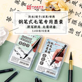 鸵鸟墨水钢笔式 软毛笔专用墨囊3.4口径可替换秀丽笔便携小楷国货