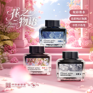 鸵鸟墨水花之物语彩墨钢笔淡彩手账水彩绘画染料勾线用彩色墨水