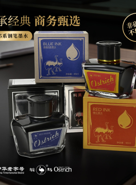 鸵鸟鸵鸟墨水5系用非碳素墨水红色黑色可擦纯蓝色墨水钢笔用墨水