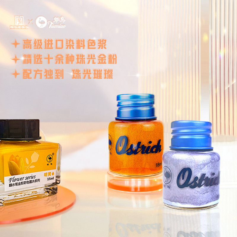 鸵鸟墨水彩墨彩色墨水钢笔用diy手账古风水彩绘画渐变金粉试色用
