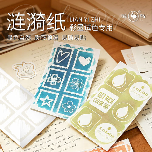 鸵鸟涟漪纸彩墨试色纸