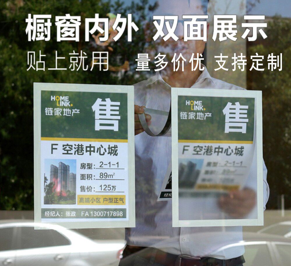 A4房产信息展示板A5登记纸橱窗玻璃插槽中介A3广告牌房源展示牌