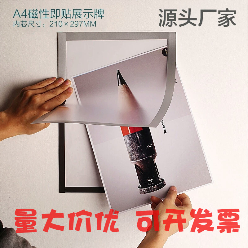 磁性展示贴A3免打孔文件A4广告粘墙贴A5A6易更换中介磁片贴课程表