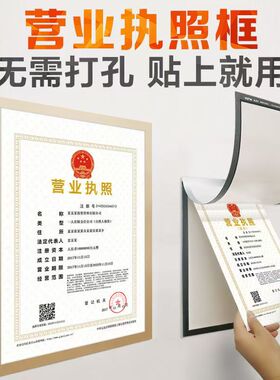 工商执照免打孔无痕A3/A4相框