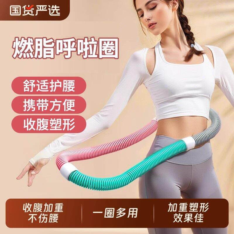 弹簧呼啦圈软式软体女美腰