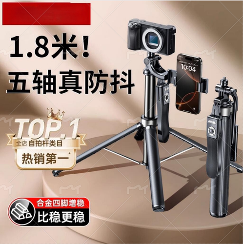 1.8米蓝牙自拍杆手机伸缩四脚