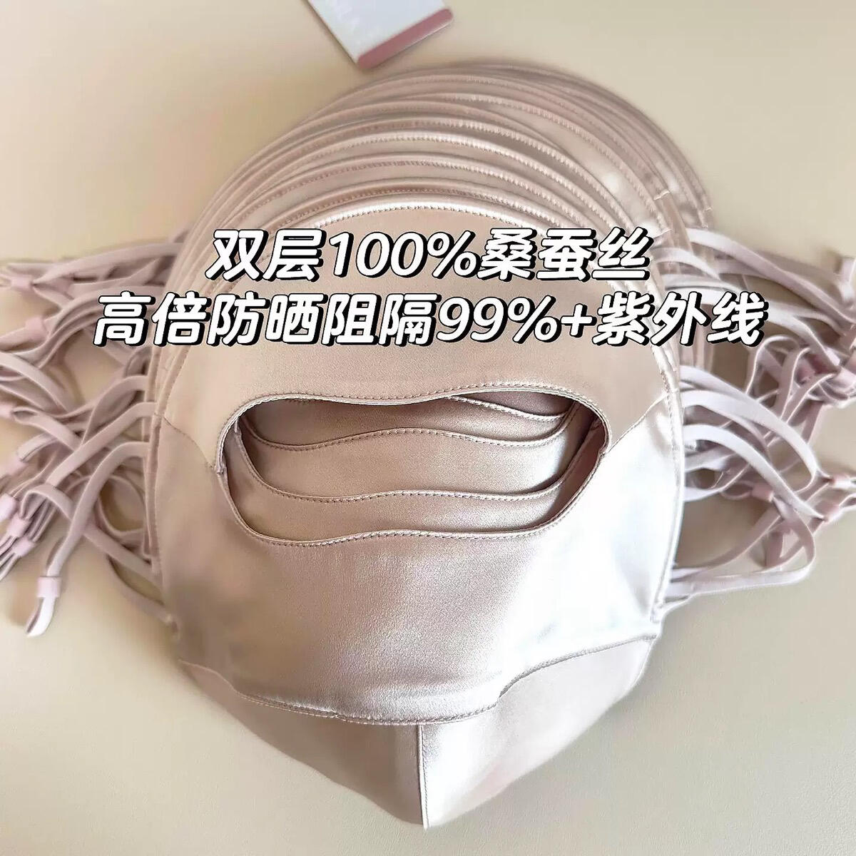 100%桑蚕丝防护面罩防晒防辐射