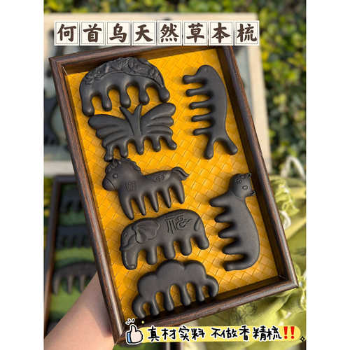 小葵何首乌草本手工经络养发梳