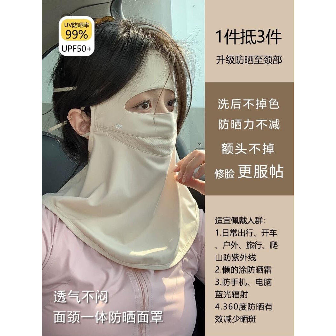 夏季冰丝全脸防晒护颈透气面罩