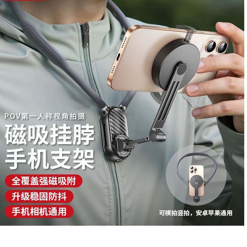 小红书款磁吸挂脖手机支架第一人称视角拍摄设备运动相机骑行直播