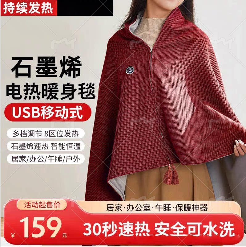 办公室电褥子发热披肩家用午休