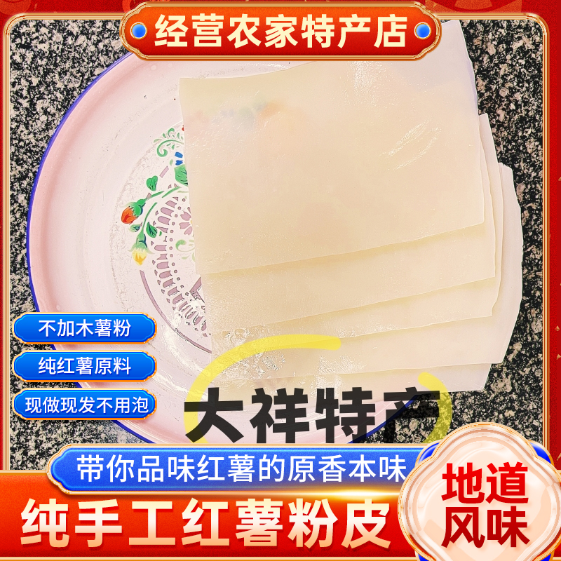 纯红薯粉皮烧烤油炸苕皮手工制作
