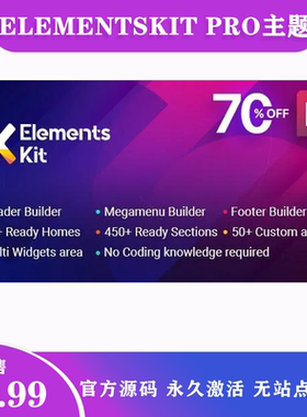 ElementsKit Pro 终极多合一功能页脚页眉生成扩展插件