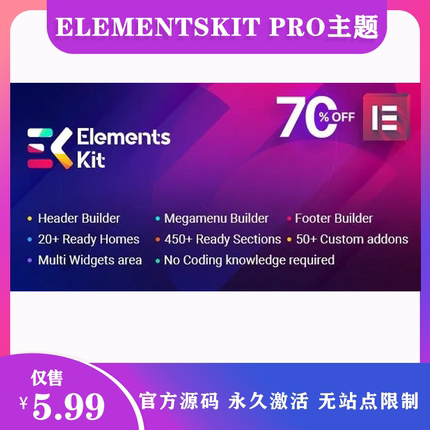 ElementsKit Pro 终极多合一功能页脚页眉生成扩展插件