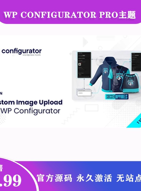 WP Configurator Pro 汉化中文版WooCommerce产品配置自定义插件