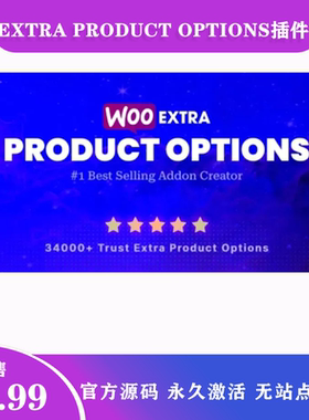 Extra Product Options 汉化中文版额外产品选项和附加组件插件