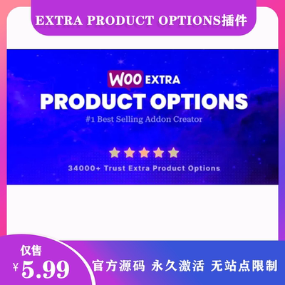 Extra Product Options 汉化中文版额外产品选项和附加组件插件