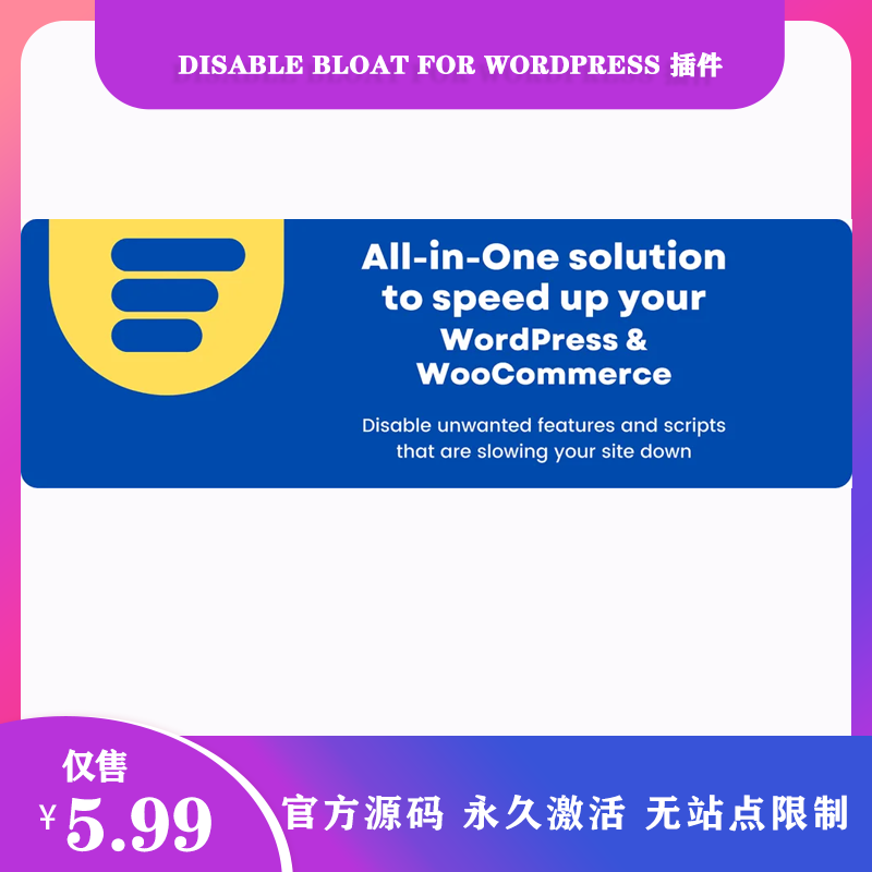 Disable Bloat for WordPress & WooCommerce Pro中文 WordPress