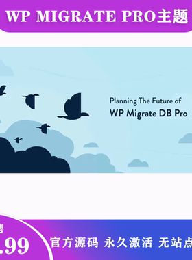 WP Migrate Pro 简单一键式迁移备份搬家WordPress插件