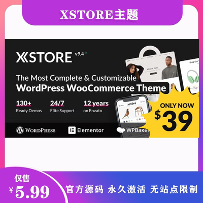 XStore 汉化中文版|高级多功能自定义WooCommerce主题模板