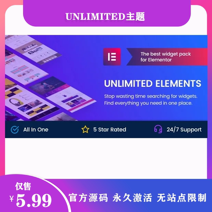 Unlimited Elements for Elementor Pro扩展元素包WordPress插件