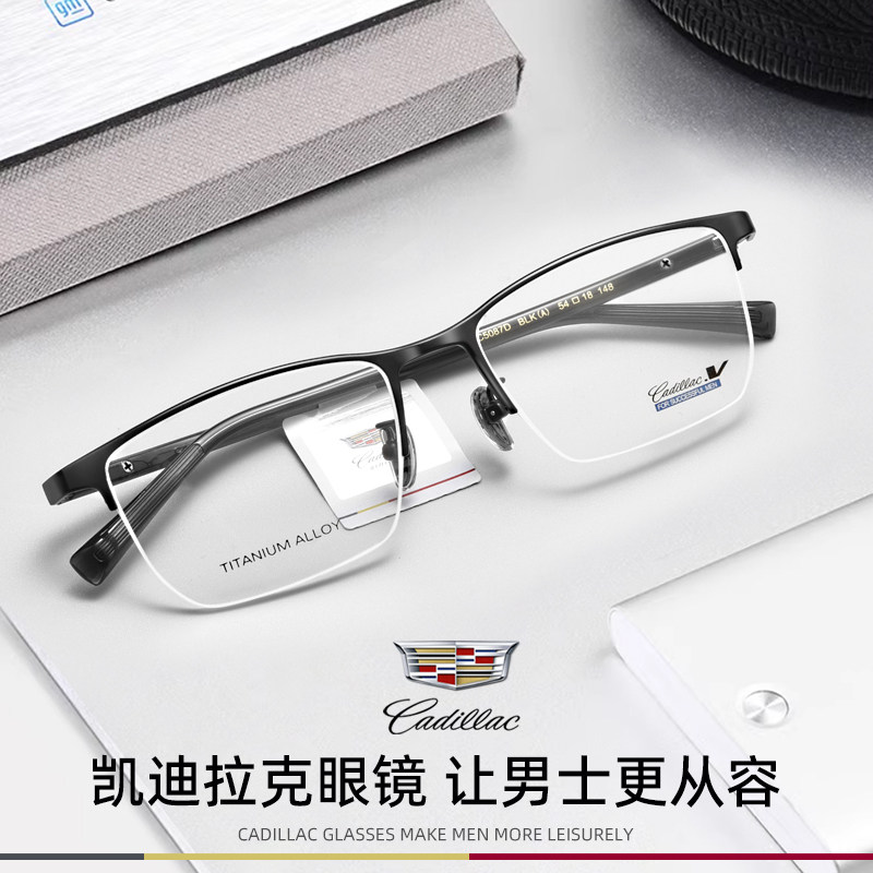 凯迪拉克眼镜框男士TR商务半框近视眼镜架网上可配度数散光C5087D