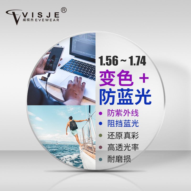 1.61 1.67变色防蓝光镜片超薄非球面防辐射绿膜眼镜片树脂近视